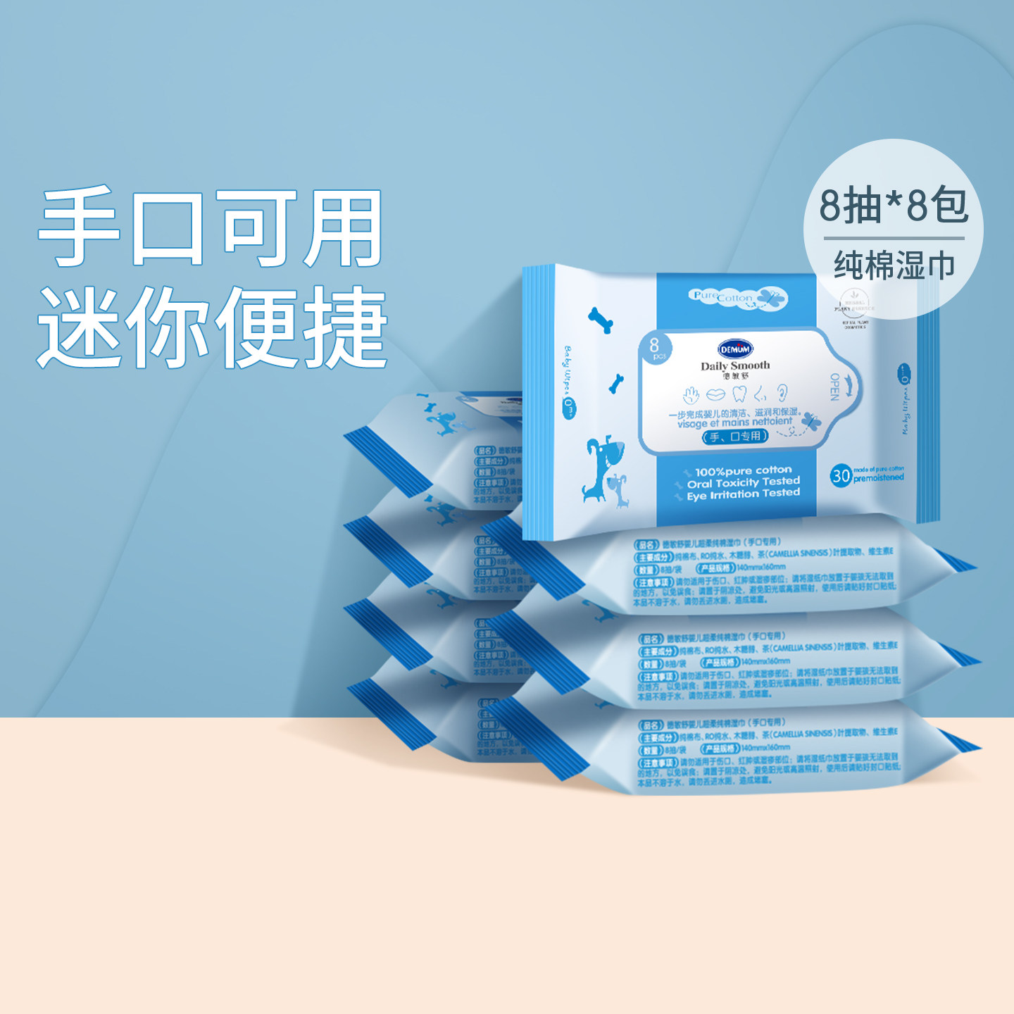 德敏舒8抽8连包纯棉宝宝湿巾婴儿手口屁屁专用随身带湿纸巾小包装