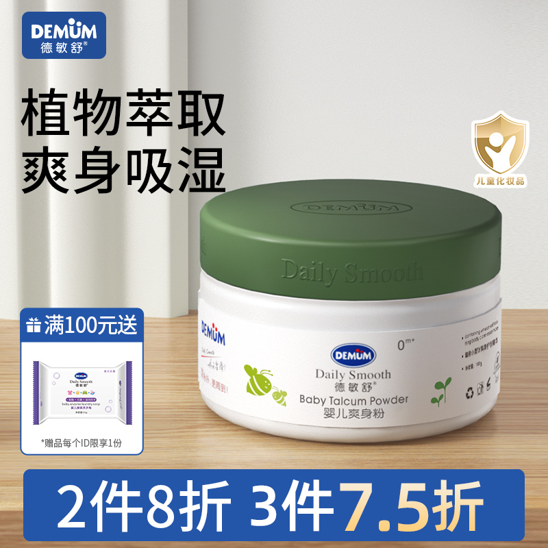 德敏舒天然玉米正品保障爽身粉