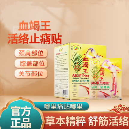 印尼南洋永丰原装血竭王活络膏药腰肩颈贴酸痛膏药护腰贴一盒20包