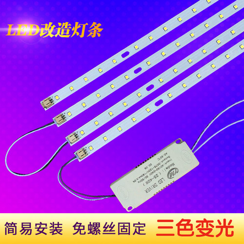 长条双色贴片改造灯板