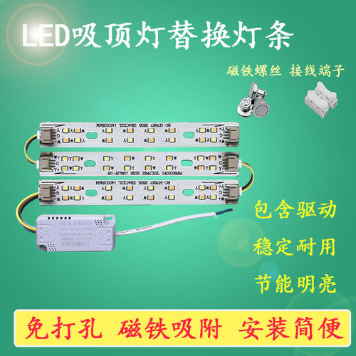 led磁吸灯芯14cm长方形卧室吸顶灯改造节能灯板三色变光光源灯条
