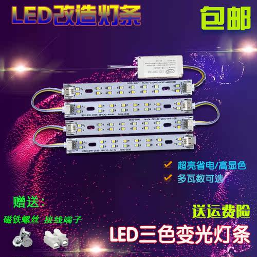 led卧室磁吸三色变光灯板