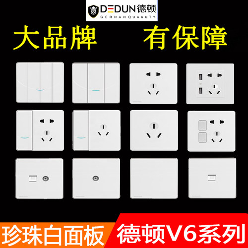 德顿86型墙面多孔开关插座