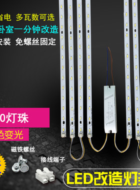 led吸顶灯改造板60/64.5/70cm