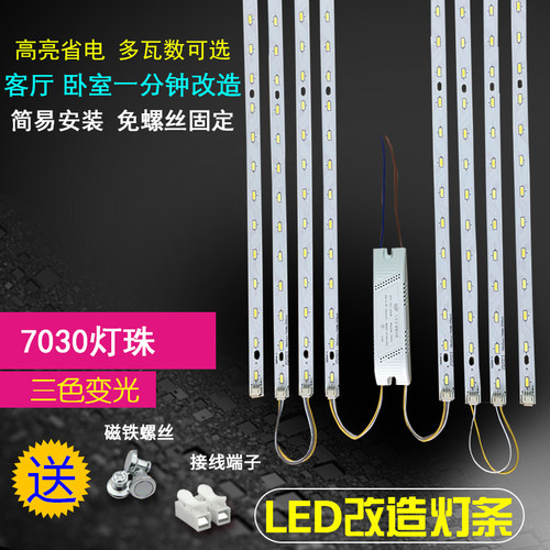 led吸顶灯改造板60/64.5/70cm