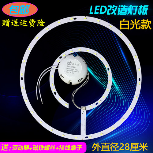 LED灯芯三色变光18w24w36w吸顶灯改造灯板圆圈形灯管灯圈贴片光源