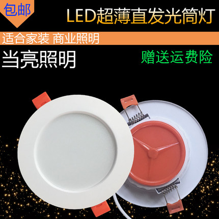 客厅LED超薄超亮筒灯 2.5寸6W天花灯4寸开孔12W8寸30W6寸20瓦洞灯