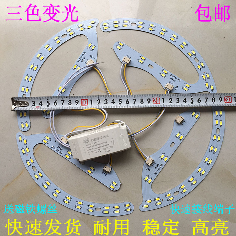 双色LED吸顶灯板圆形光源改造板客厅卧室风扇灯暖白光马蹄形灯条