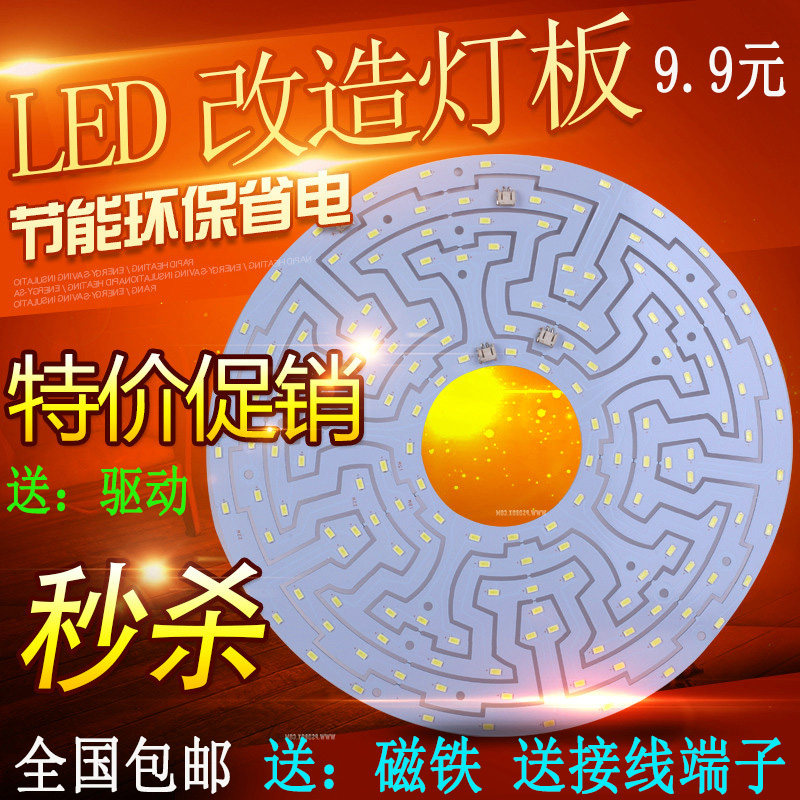 led吸顶灯管改造板圆形灯板灯芯节能灯管改装贴片灯珠光源板灯片