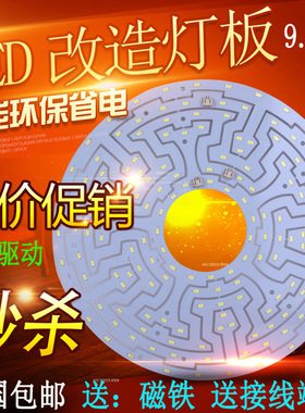 led吸顶灯管改造板圆形灯板灯芯节能灯管改装贴片灯珠光源板灯片