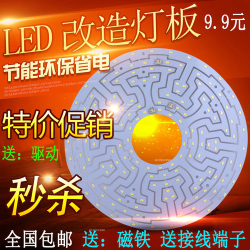 led圆形改装光源板吸顶灯