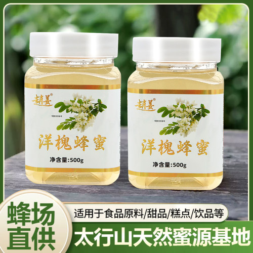 正宗槐花蜜纯正百花蜂蜜