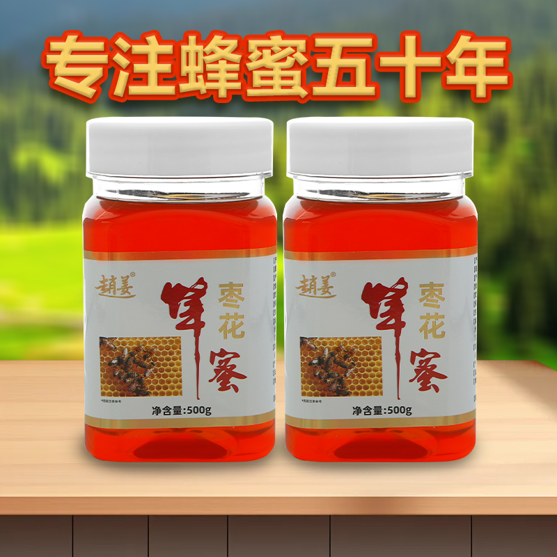 太行山枣花蜂蜜天然野生纯正农家无添加孕妇儿童适用自产原蜜
