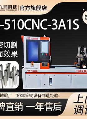 Jr-510CNC-3A1S全自动切铝机台式型材切割机精密高速