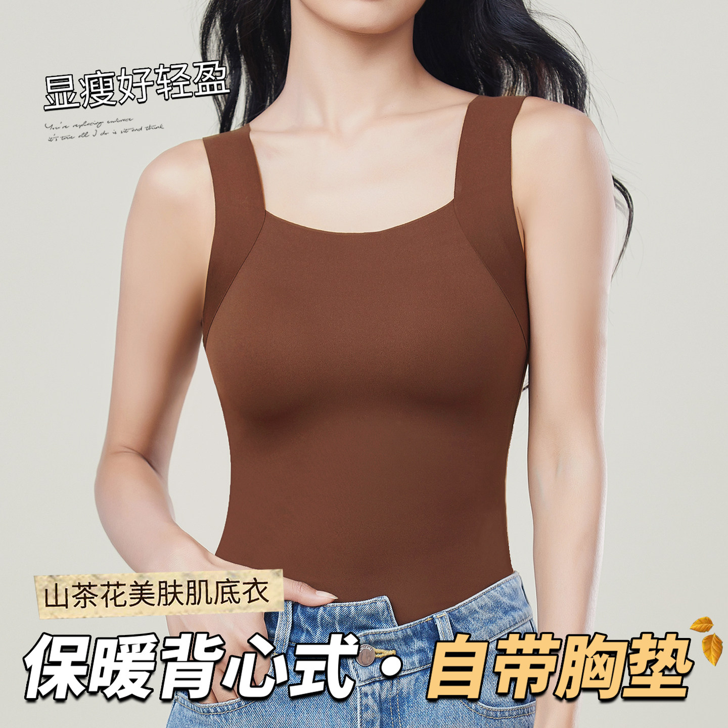 无痕保暖背心女带胸垫秋冬免穿文胸一体式吊带内搭打底衫上衣冬季