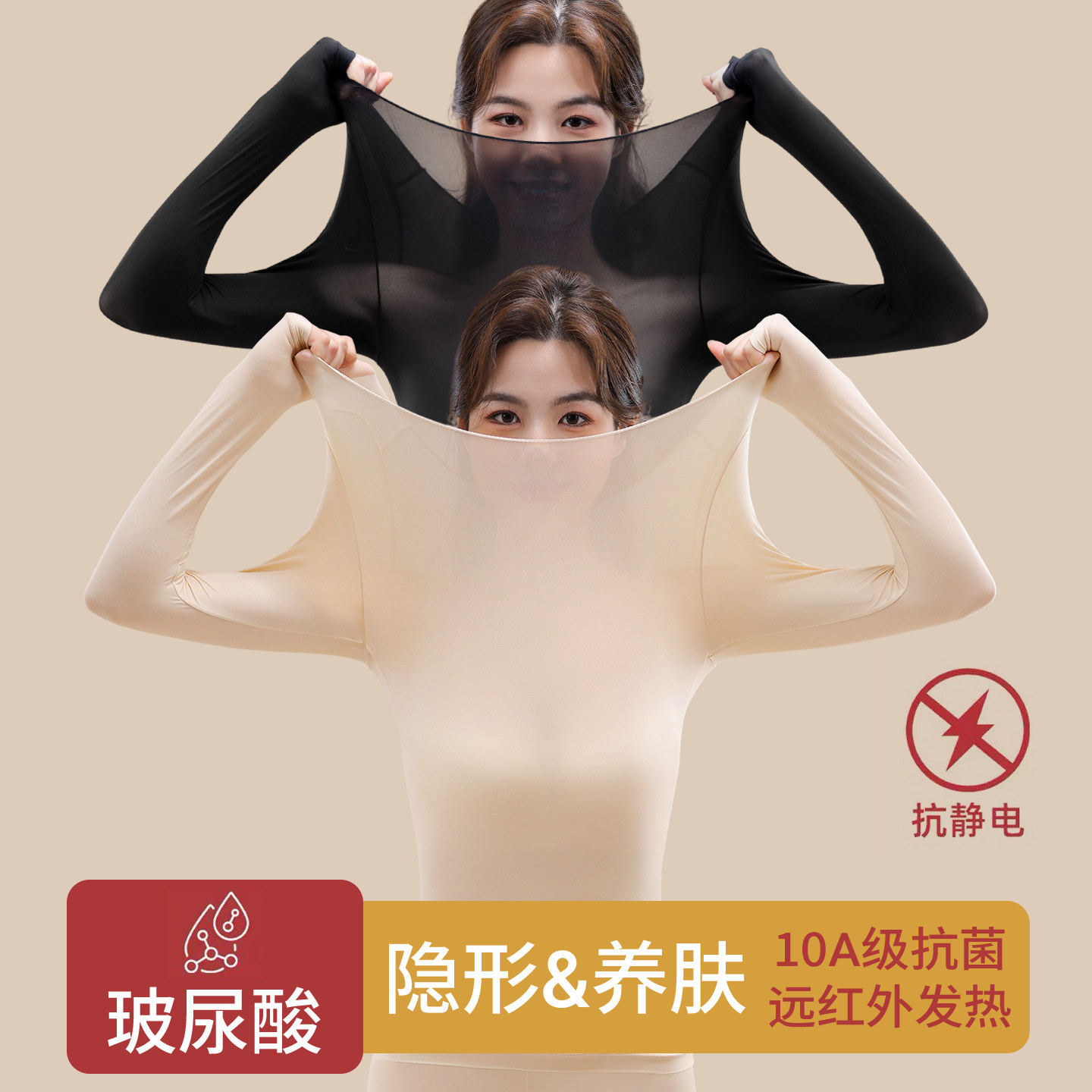隐形美肤肌底衣保暖内衣女款冬季贴身超薄发热打底衫秋衣秋裤套装