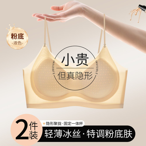 无痕内衣粉底液隐形凉感冰丝
