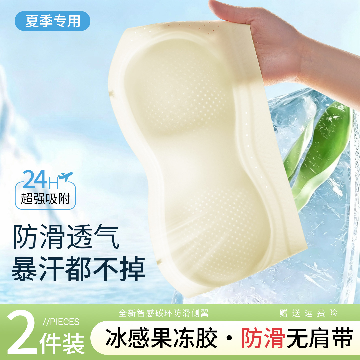 冰感无肩带内衣女防滑聚拢