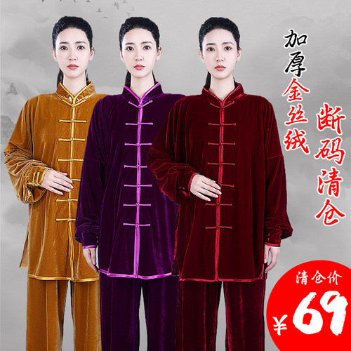 断码清仓金丝绒春秋冬男女太极拳服练功武术比赛演出加厚保暖套装