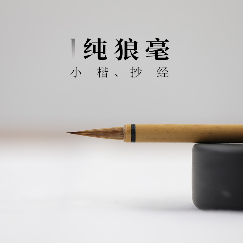 侯月纯狼毫蝇头小楷行书草书毛笔小号抄经笔书法用笔赠墨汁日课纸