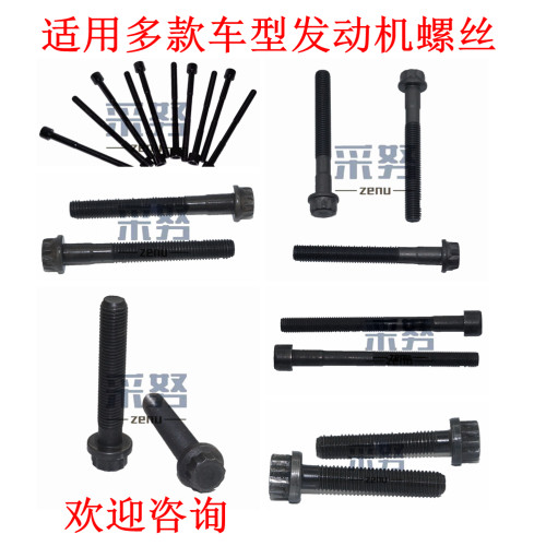适用汉兰达皇冠锐志2GR 5GR发动机花冠凯美瑞威驰卡罗拉缸盖螺丝