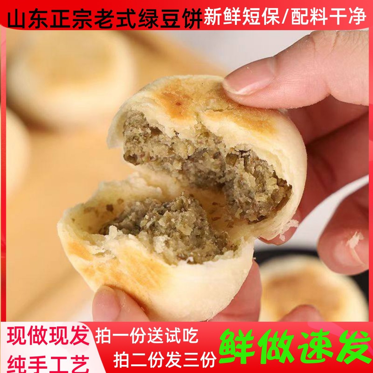 绿豆饼手工薄皮红紫薯板栗传统老式纯绿豆饼无蔗糖油糕点现做盒装