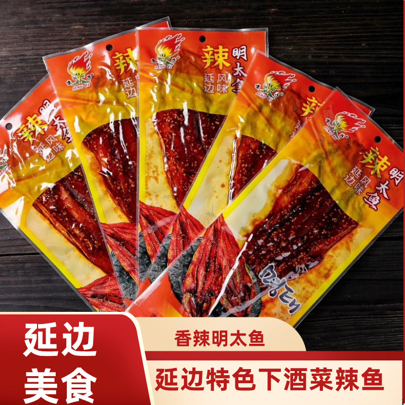10袋包邮 延边特产珲春火炬京子辣明太鱼 朝鲜族手工辣明太鱼干,零食/坚果/特产,面筋制品,淘宝优惠券,粉丝福利购,淘宝优惠卷