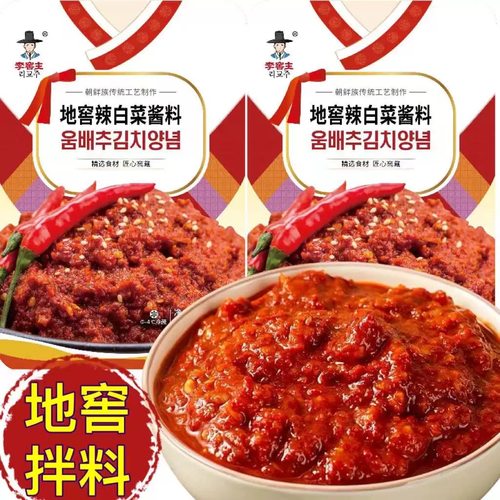 元池地窖专用韩国500G白菜酱
