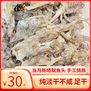 新晒淡干鱿鱼头炒菜免切尤鱼须海鲜干货鱿鱼丝散装鱿鱼条北海特产