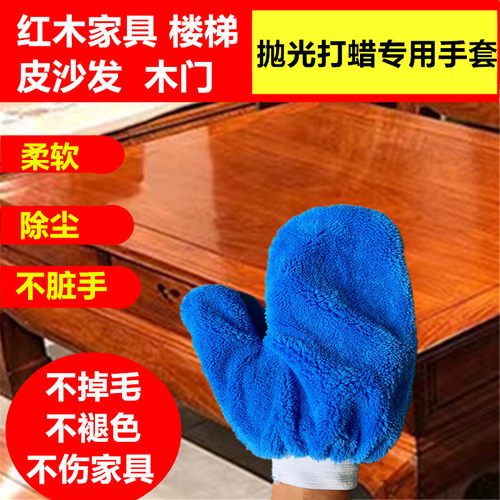 红木手套打蜡保养清洁