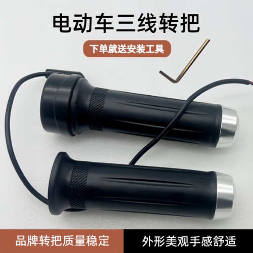 电动车三线普通调速器电瓶车转把
