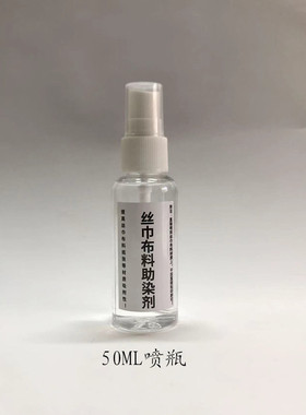 水拓丝巾助染剂 定画剂 布料丝巾助染剂 湿拓丝巾固色剂