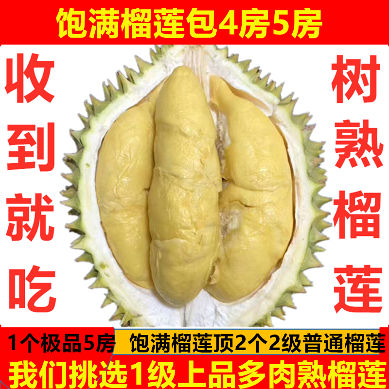 树熟榴莲收到就可以立即吃泰国干尧榴莲高品质软糯香甜猫山金枕头