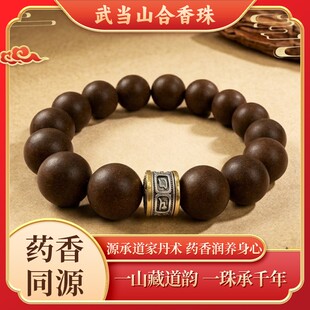 息肌丸合香珠手串天然草本非遗古法中式药香珠武当山同款男女手链