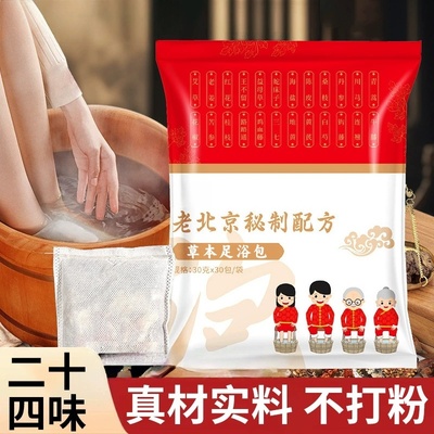 老北京秘制配方草本泡脚包