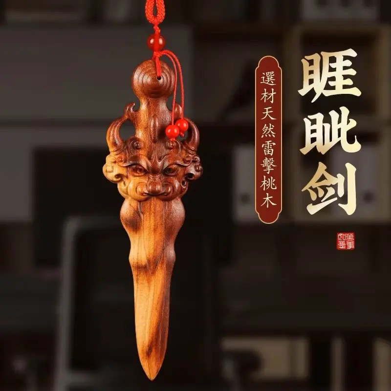 桃木剑睚眦吊坠平安挂饰文玩配饰卧室压惊道家木雷击木摆件摆件