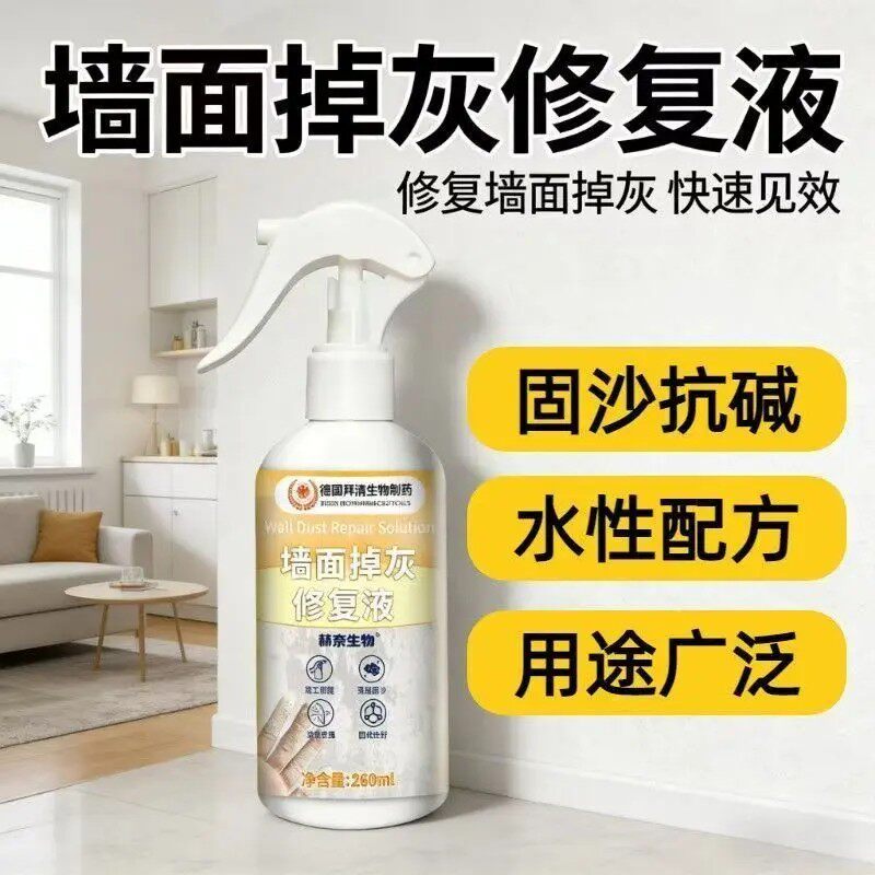 德国拜清生物制药墙面掉灰修复液