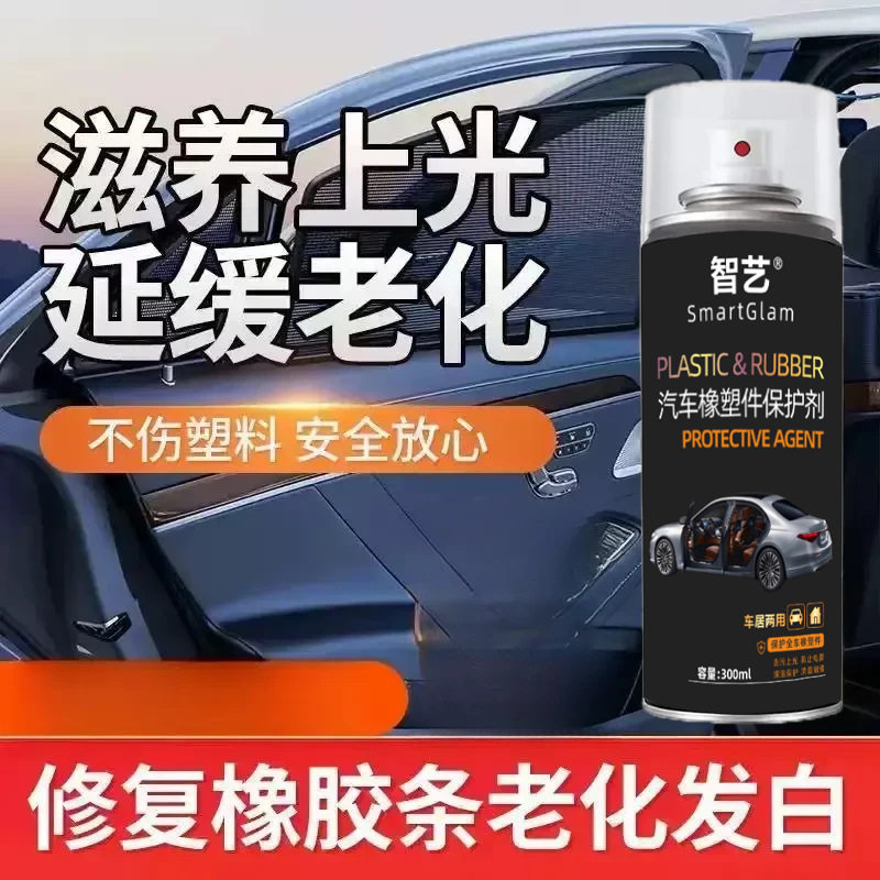 智艺汽车橡塑件保护剂防异响安全带养护喷剂塑料翻新防老化清洁剂