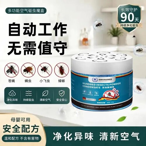 德国拜清生物制药多功能空气驱虫魔盒家用卧室厨房苍蝇百虫散凝珠