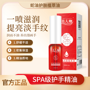 美人咖蛇油护手精华油手足脚后跟防干裂倒刺手纹脚裂精华液护手霜