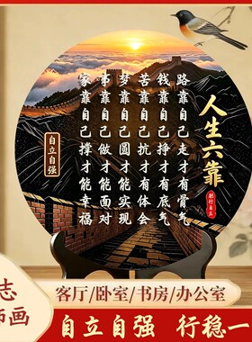 人生六靠路靠自己走才有骨气新中式励志摆件客厅桌面书房字画摆台