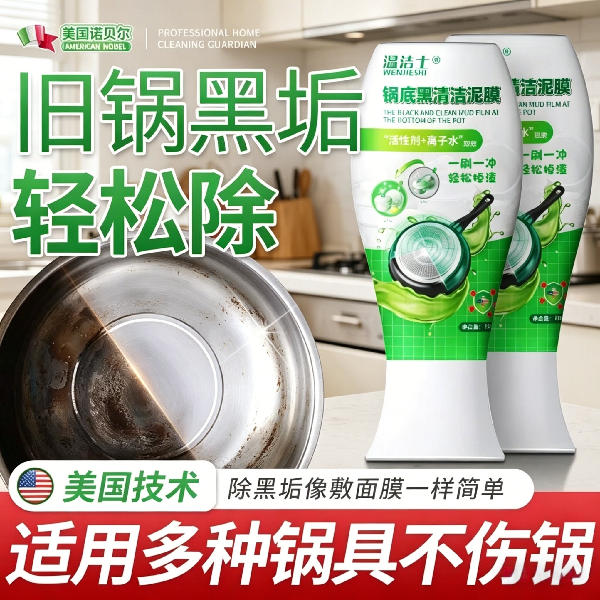 温洁士锅底黑清洁泥膜清洁剂