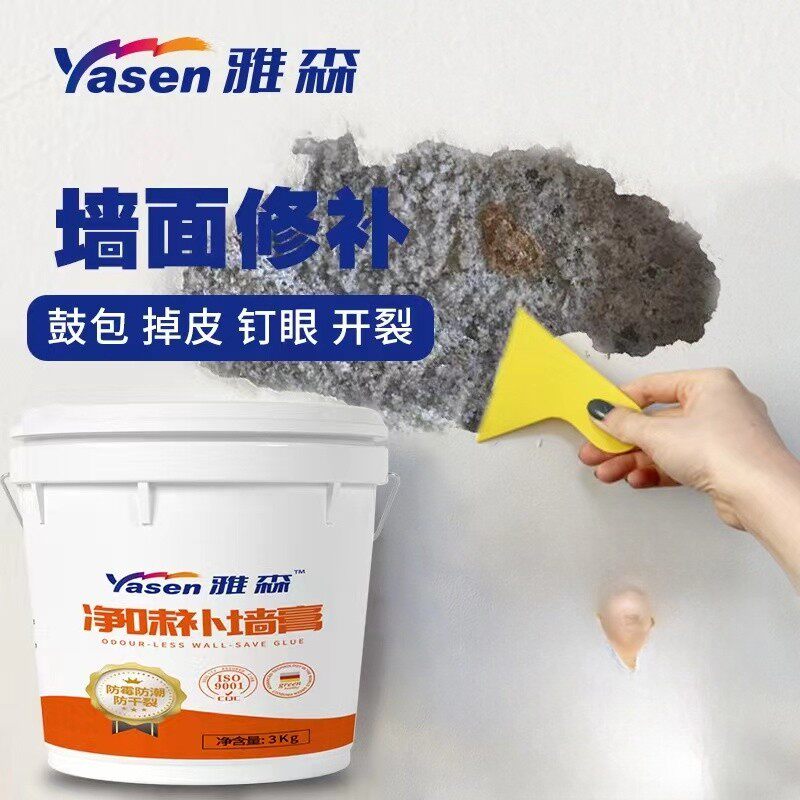 雅森净味补墙膏墙面修补膏防水补漆家用腻子粉墙壁掉皮翻新大白