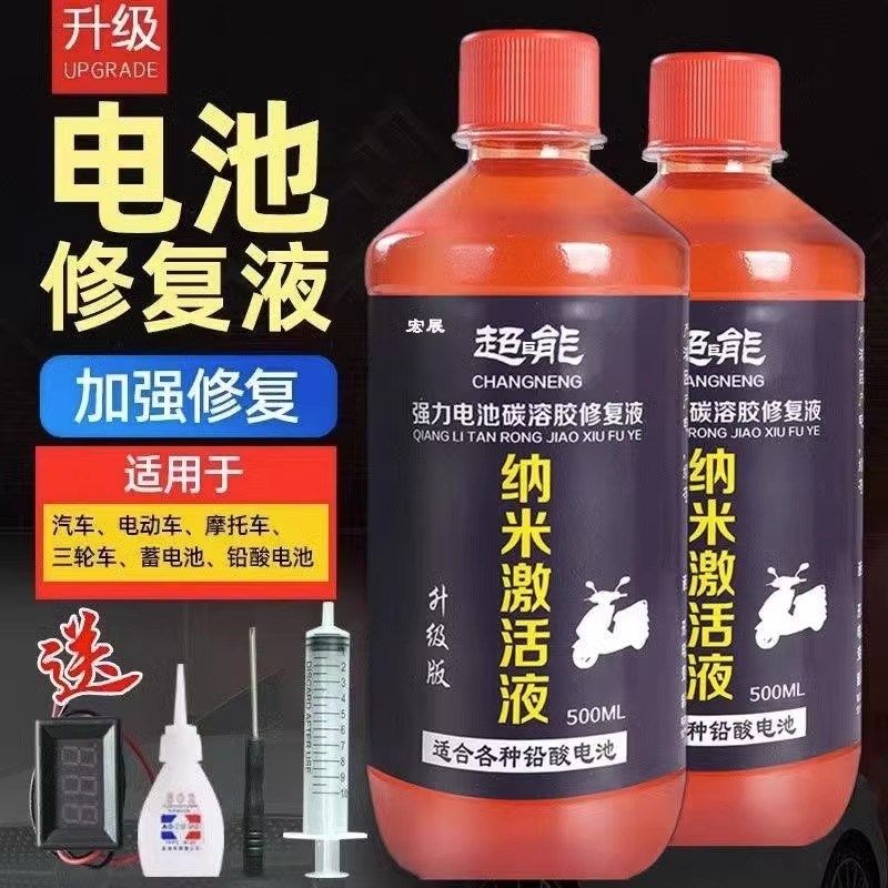 超能电动车纳米浓缩激活液