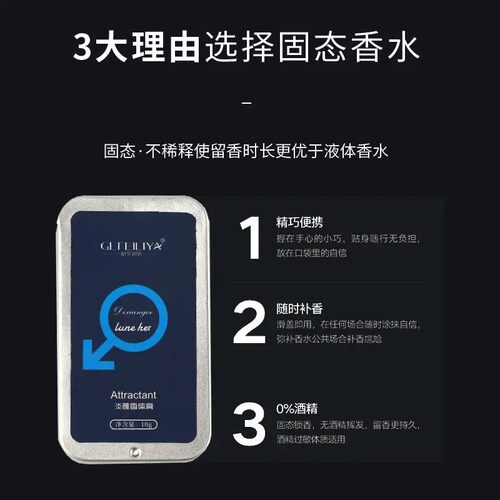 GEFEILIYA淡雅香体膏固态香水