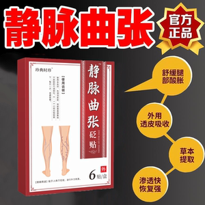 信玹堂蚯蚓腿红血丝静脉曲张砭贴