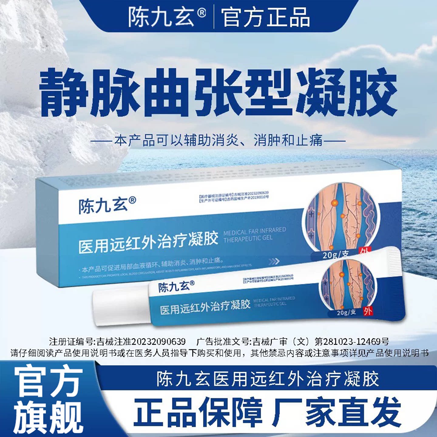 陈九玄静脉曲张贴膏涂抹凝胶