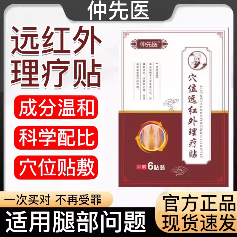 仲先医静脉曲张贴蚯蚓腿红血丝