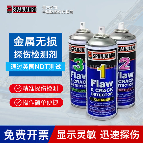 史班哲金属探伤检测剂