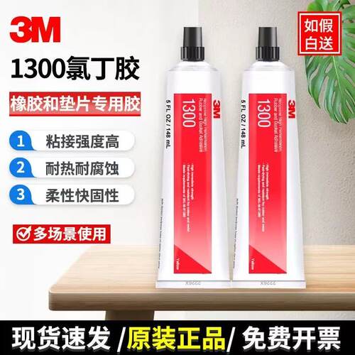 3M氯丁强力胶水封边密封胶水